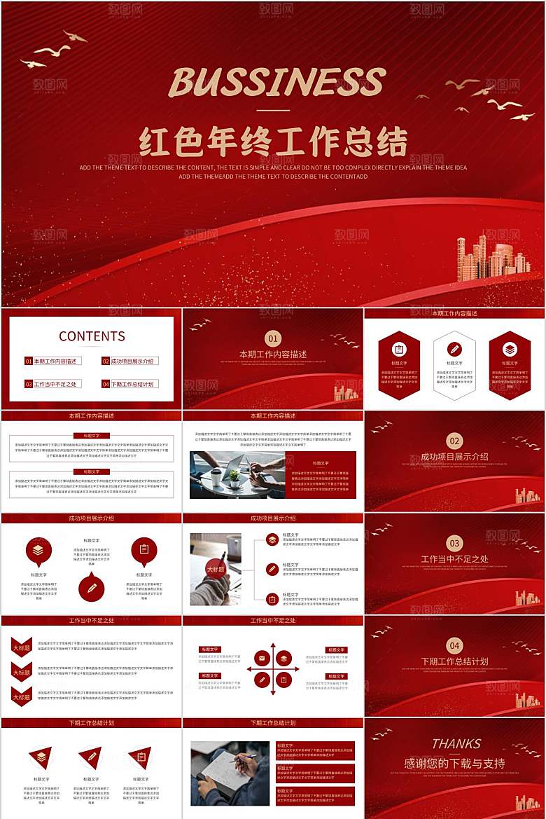 红色商务风年终工作总结PPT模板