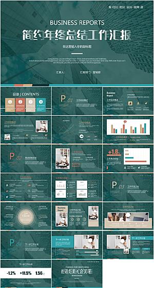 绿色简约年终工作汇报PPT模板