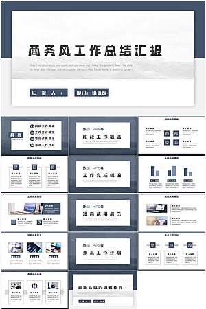 商务风工作总结汇报PPT模板