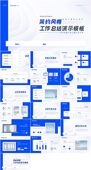 蓝色简约工作总结汇报PPT模板