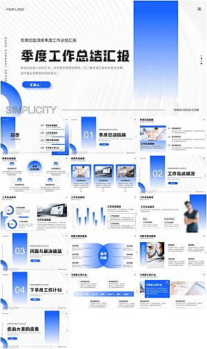 蓝色简约季度总结汇报PPT模板