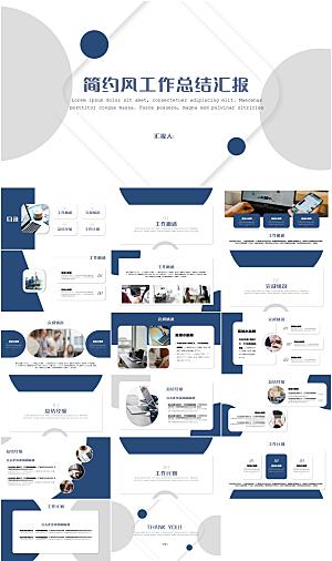 蓝色商务风工作总结汇报PPT模板