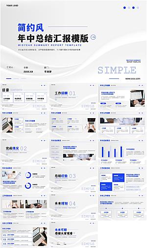 蓝色简约年中总结汇报PPT模板