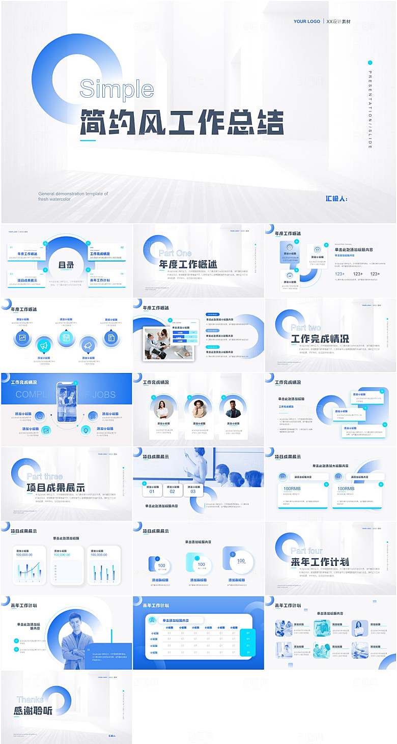 蓝色简约工作总结汇报PPT模板