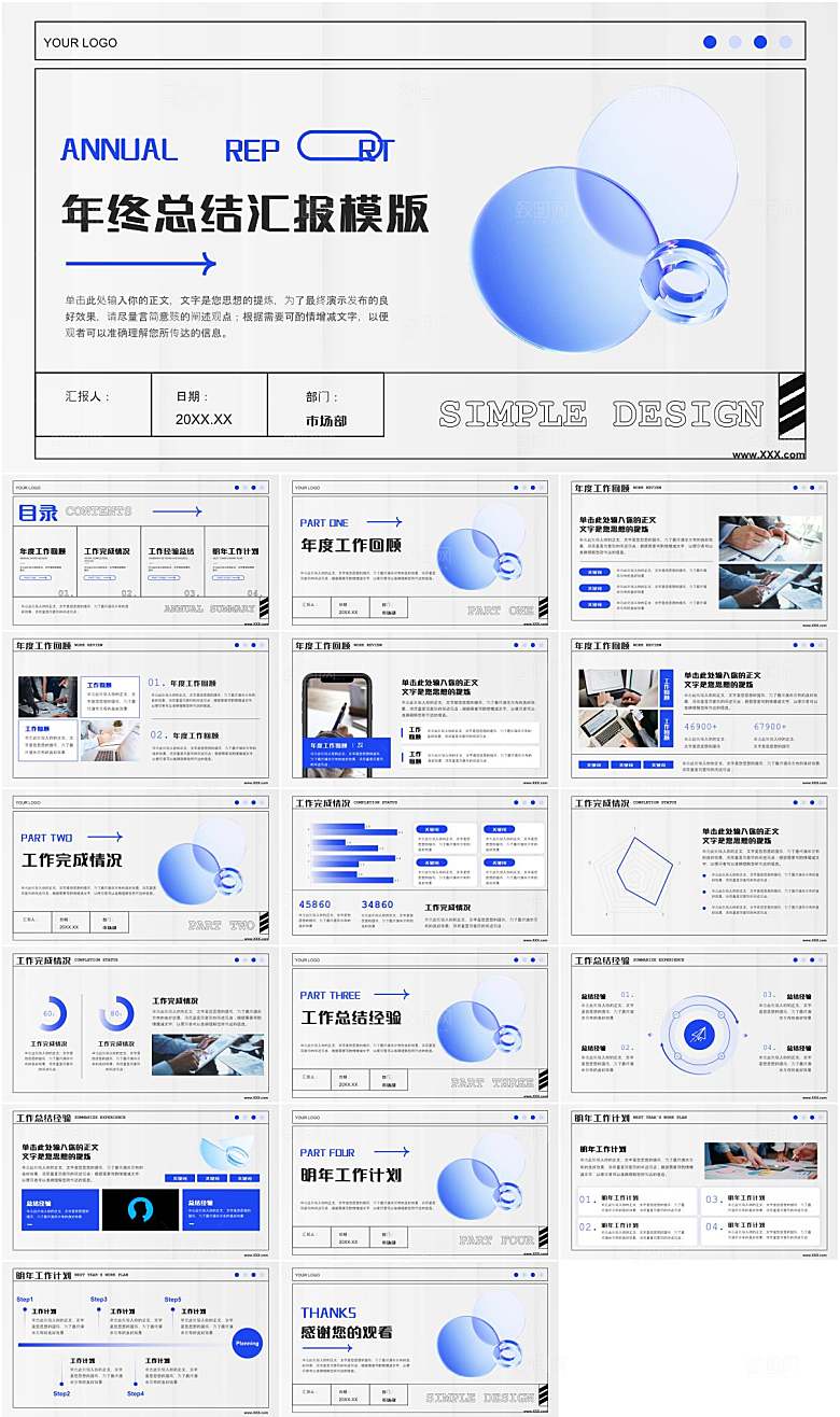 蓝色简约年终总结汇报PPT模板