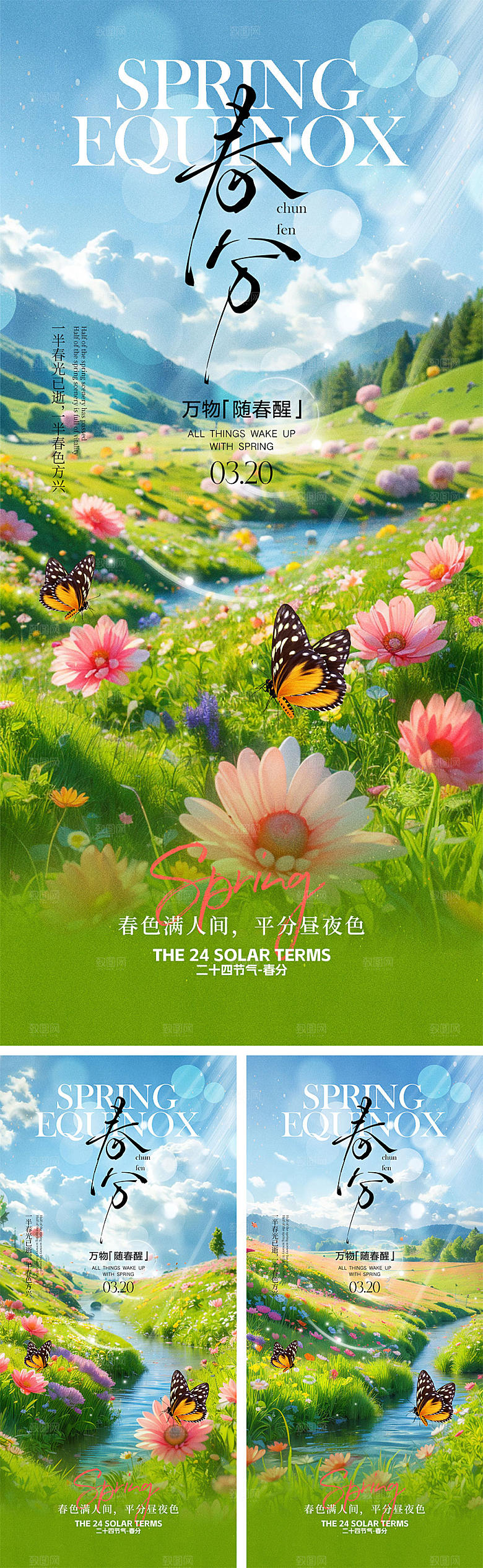 春分节气宣传海报