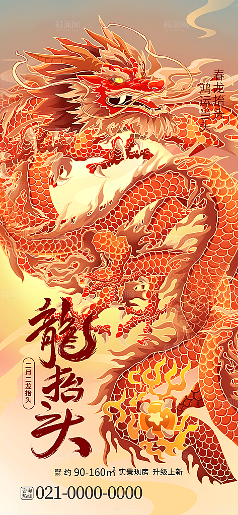 龙抬头二月二海报