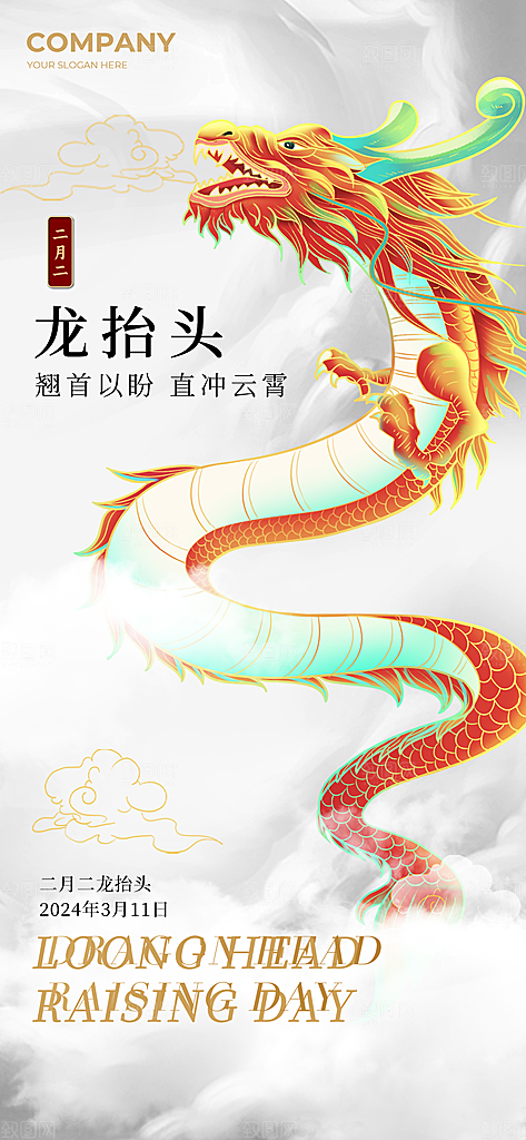 二月二龙抬头海报
