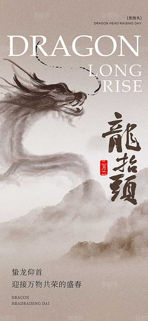 二月二龙抬头海报