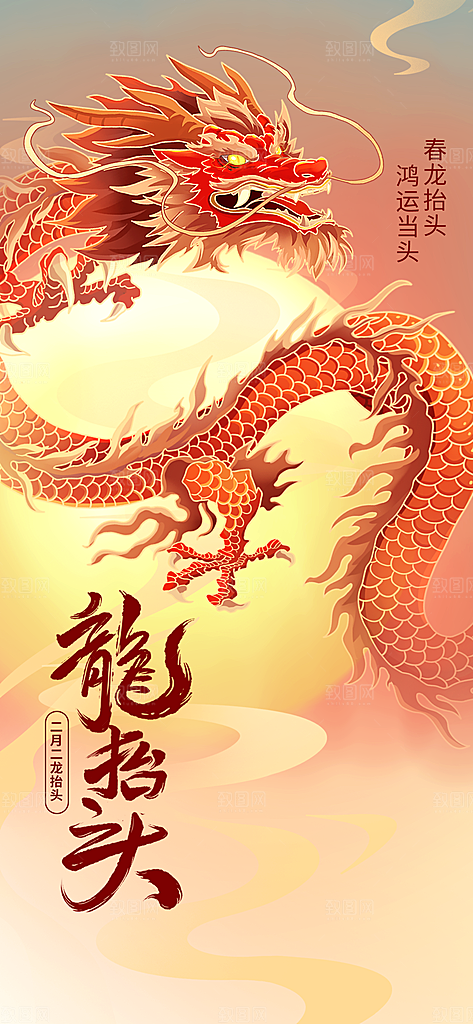龙抬头二月二海报