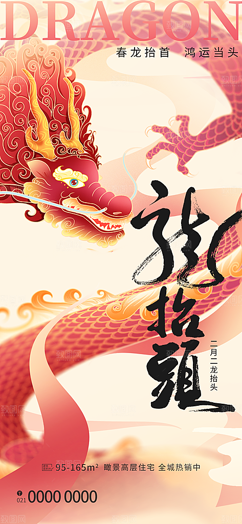 龙抬头二月二海报