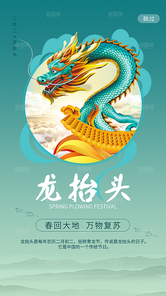 龙抬头二月二海报