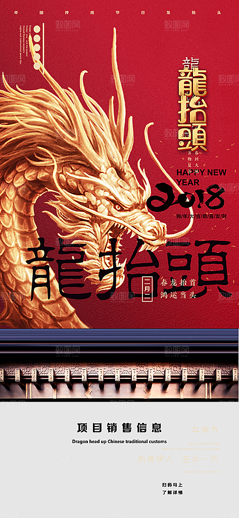 二月二龙抬头海报