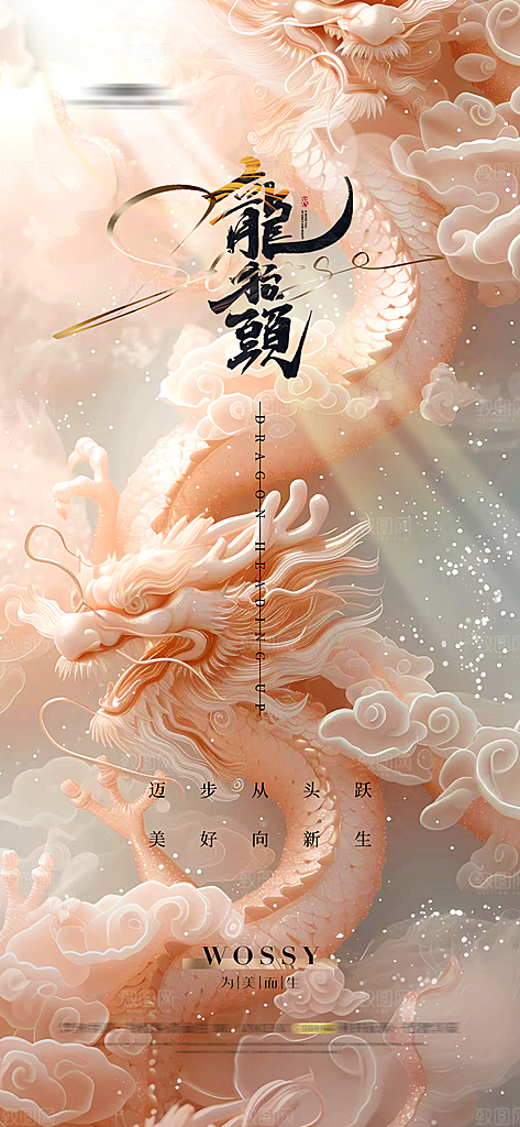 二月二龙抬头海报