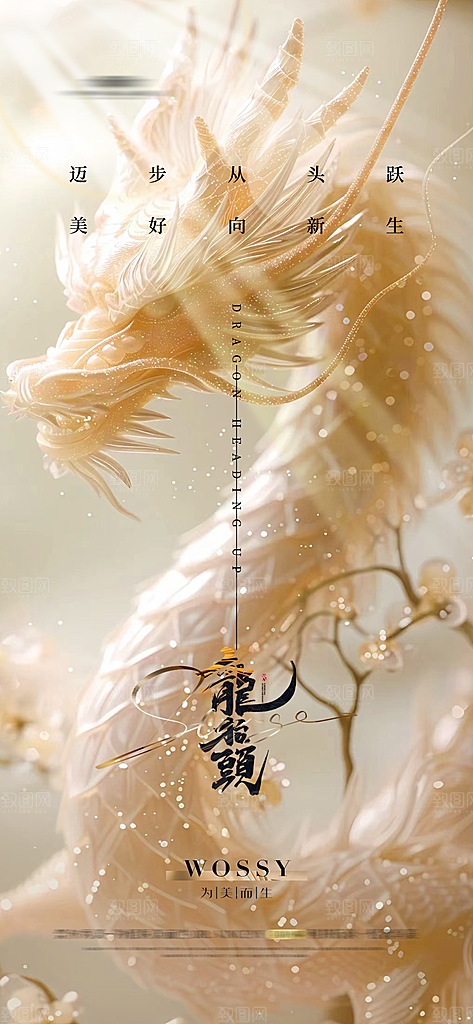 二月二龙抬头海报