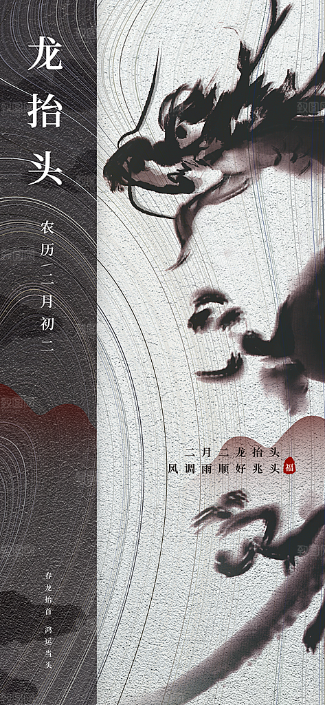 龙抬头二月二海报
