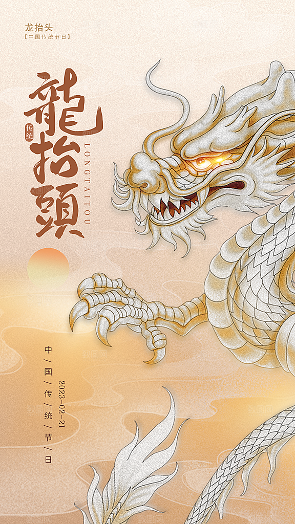 二月二龙抬头海报