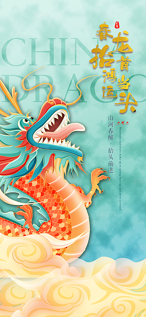 二月二龙抬头海报