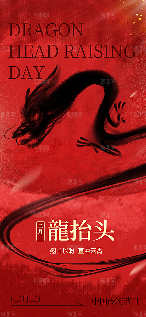 龙抬头二月二海报
