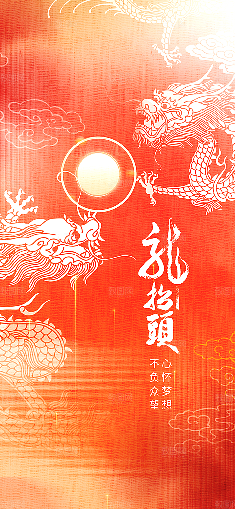 二月二龙抬头海报