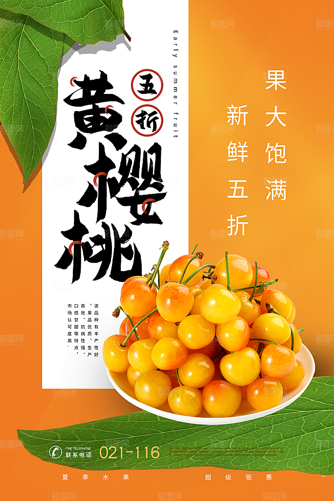 水果黄樱桃促销宣传活动