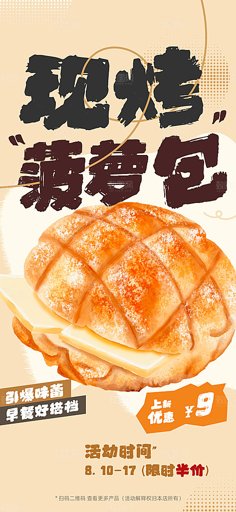 夏日美食面包菠萝包产品上新