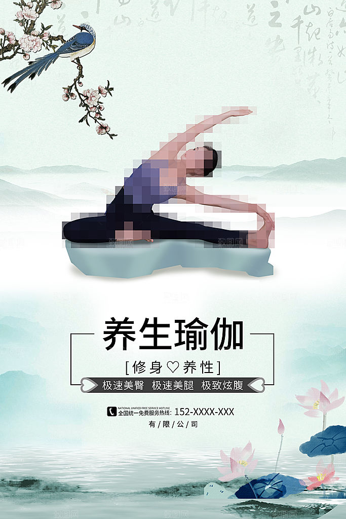 中国风禅意养生瑜伽海报