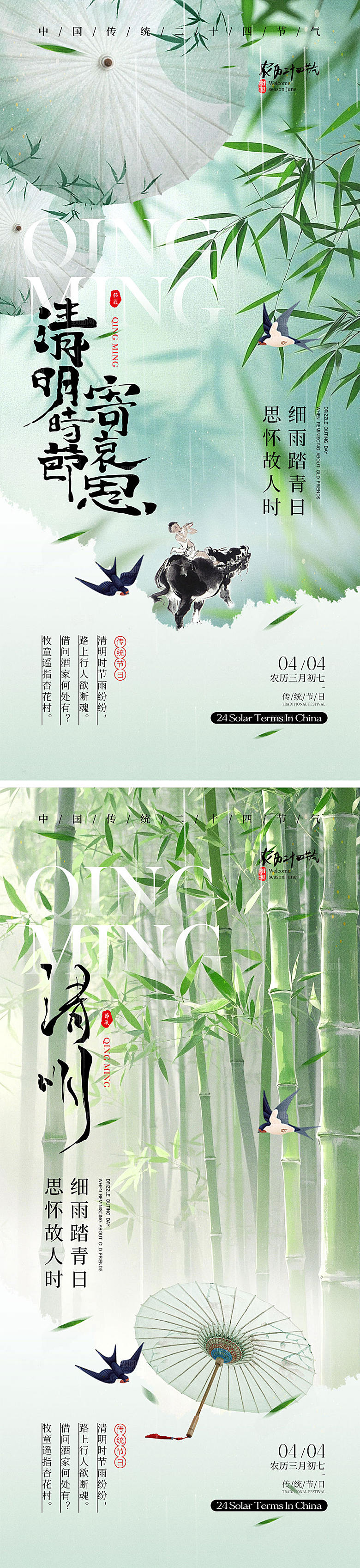 清明时节宣传海报