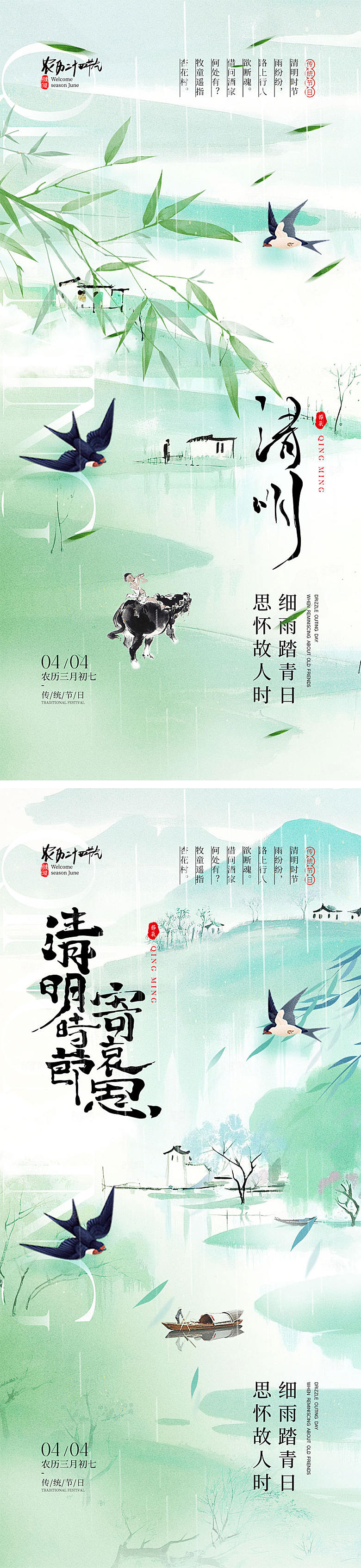 清明时节宣传海报