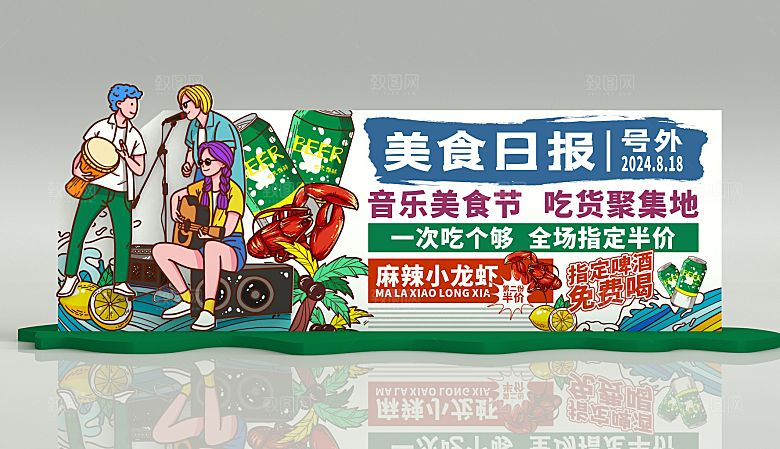 夏日商场美食活动装饰
