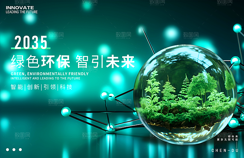 绿色环保科技背景板