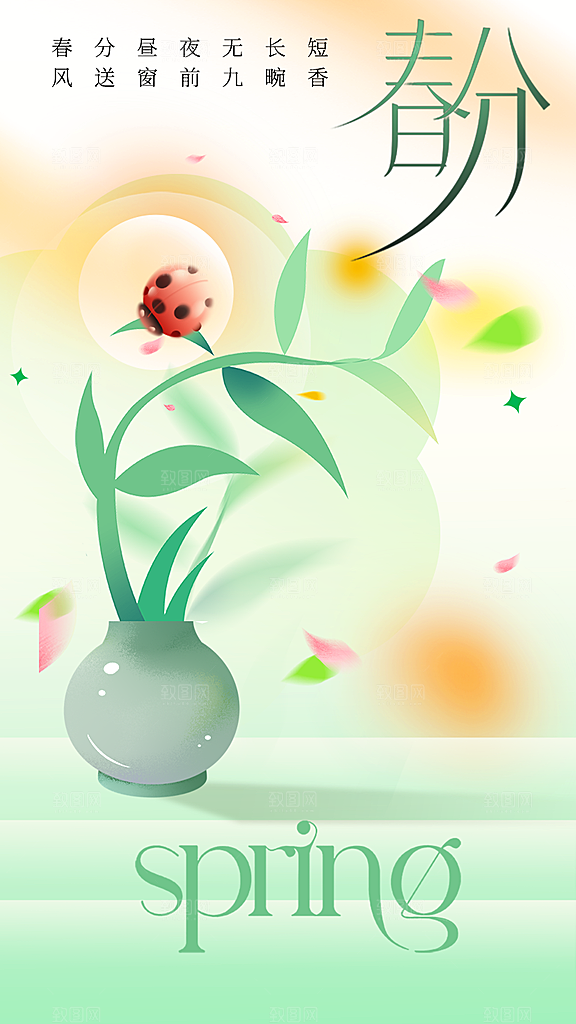 春分节气传统活动海报
