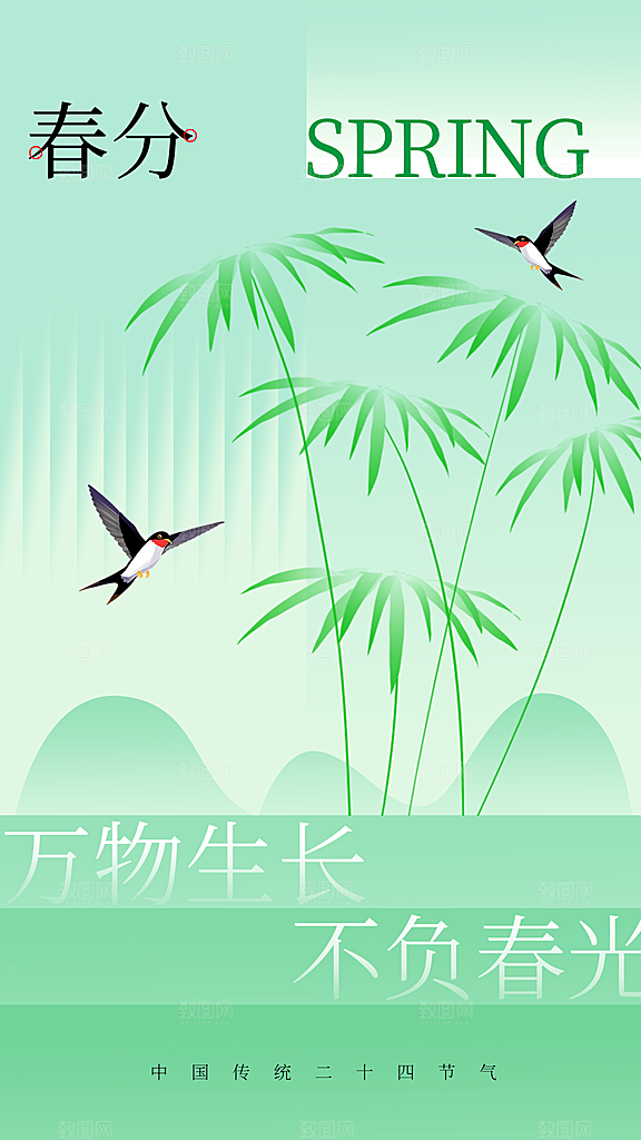 春分节气传统活动海报