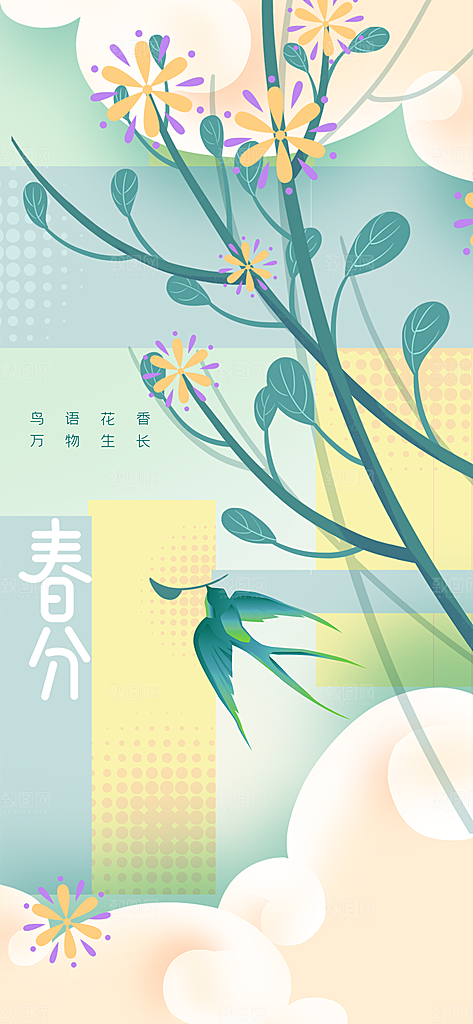 春分节气传统活动海报