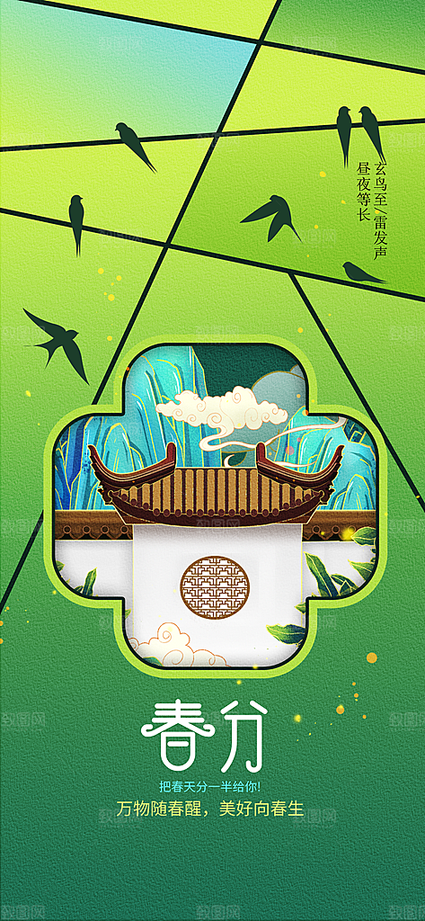 春分节气传统活动海报