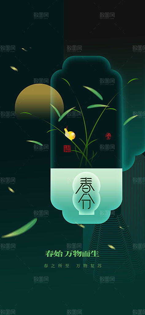 春分节气传统活动海报
