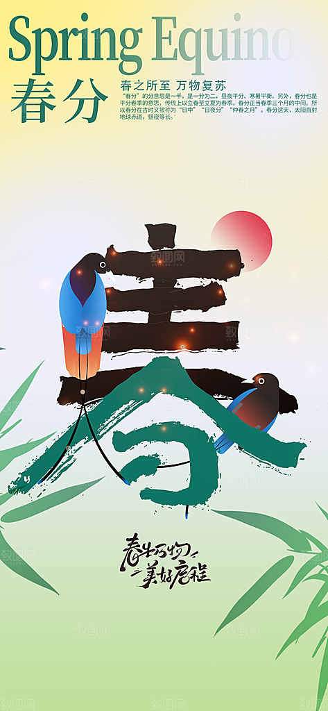 春分节气传统活动海报