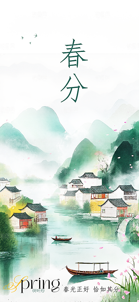 春分节气传统活动海报