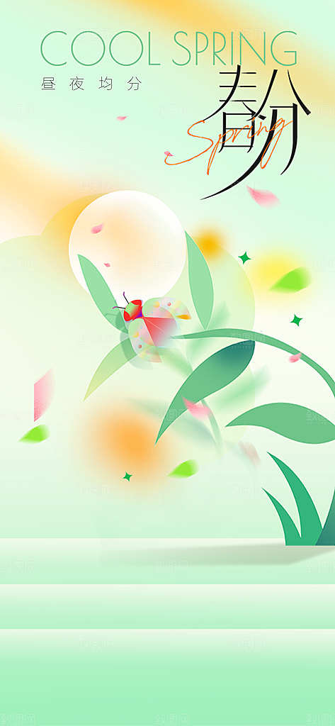 春分节气传统活动海报