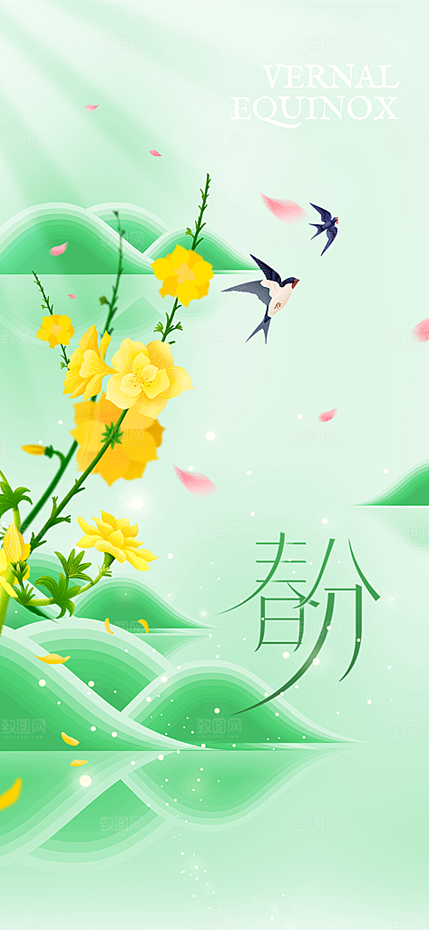 春分节气传统活动海报
