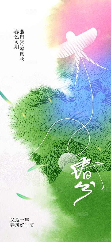 春分节气传统活动海报