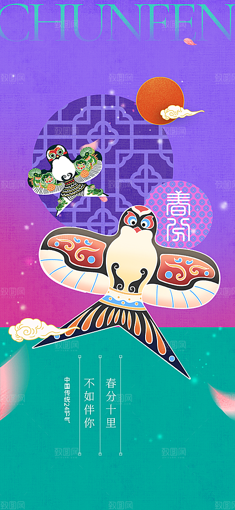春分节气传统活动海报