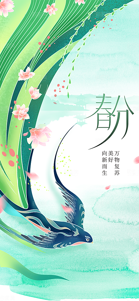 春分节气传统活动海报