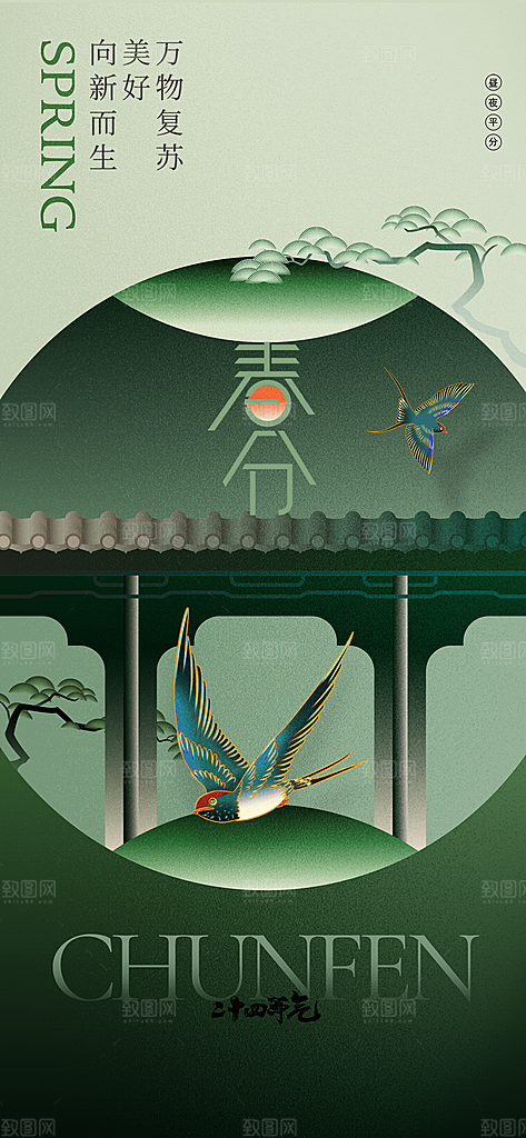春分节气传统活动海报