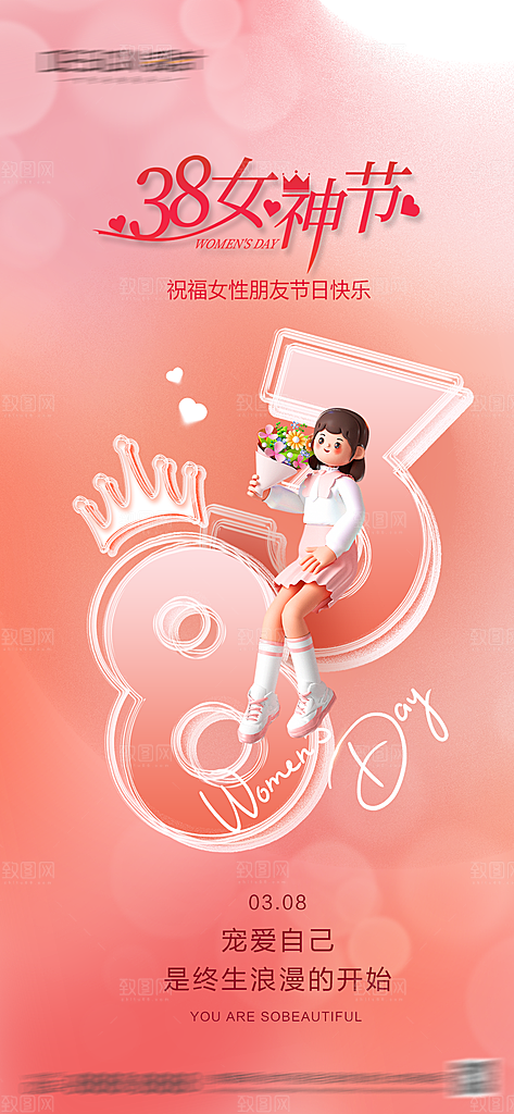 节日女神节三八节妇女节海报