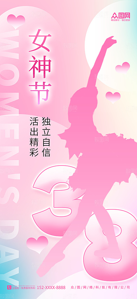 节日女神节三八节妇女节海报