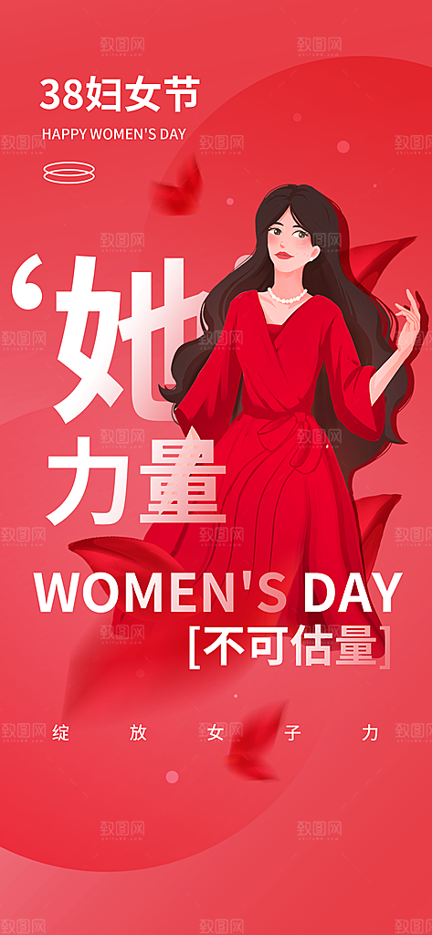 节日女神节三八节妇女节海报