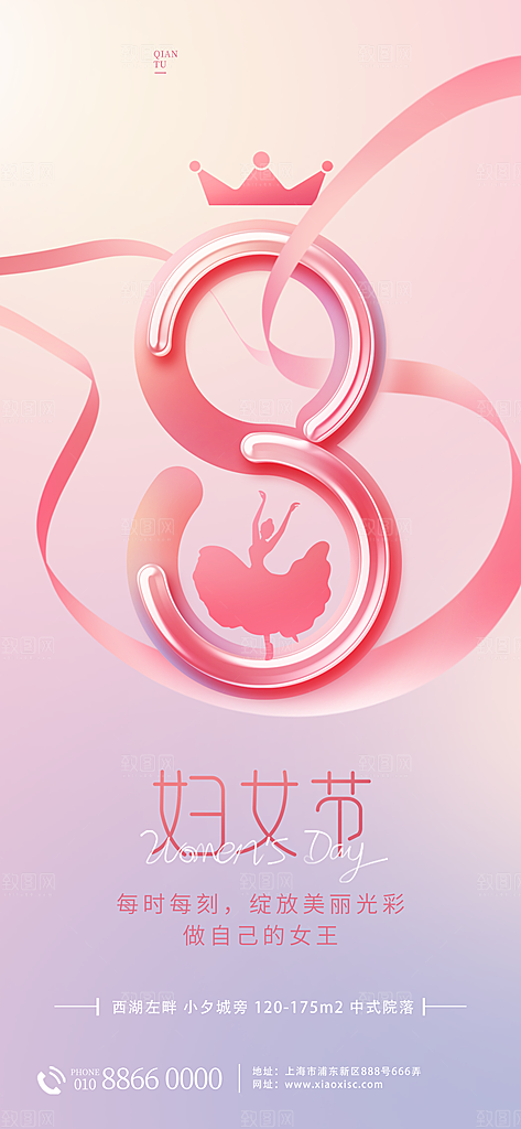 节日女神节三八节妇女节海报