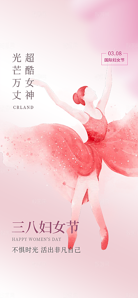 节日女神节三八节妇女节海报