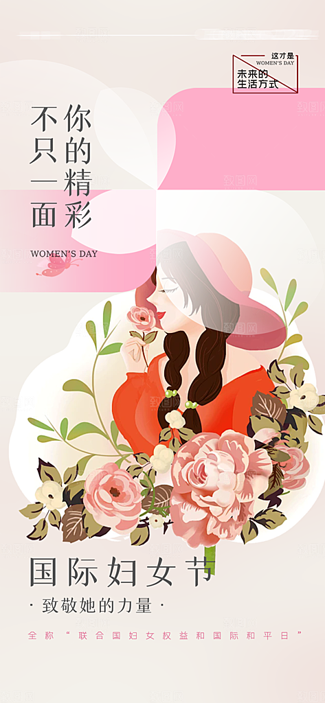 节日女神节三八节妇女节海报